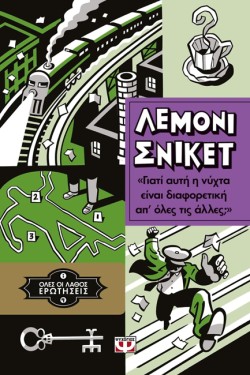 ΟΛΕΣ ΟΙ ΛΑΘΟΣ ΕΡΩΤΗΣΕΙΣ 4-ΓΙΑΤΙ ΑΥΤΗ Η ΝΥΧΤΑ ΕΙΝΑΙ ΔΙΑΦΟΡΕΤΙΚΗ ΑΠ ΟΛΕΣ ΤΙΣ ΑΛΛΕΣ;
