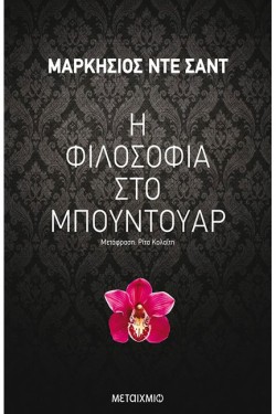 Η ΦΙΛΟΣΟΦΙΑ ΣΤΟ ΜΠΟΥΝΤΟΥΑΡ