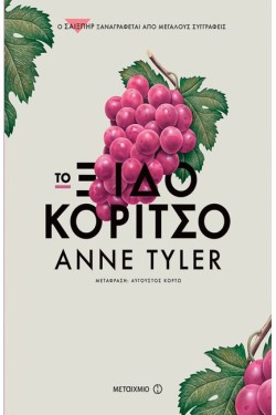 ΞΙΔΟΚΟΡΙΤΣΟ