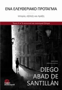 ΕΝΑ ΕΛΕΥΘΕΡΙΑΚΟ ΠΡΟΤΑΓΜΑ ΤΟΜΟΣ Α