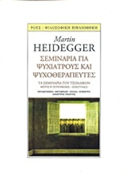 ΣΕΜΙΝΑΡΙΑ ΓΙΑ ΨΥΧΙΑΤΡΟΥΣ ΚΑΙ ΨΥΧΟΘΕΡΑΠΕΥΤΕΣ-ΜΕΡΟΣ Β
