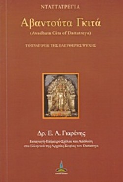 ΑΒΑΝΤΟΥΤΑ ΓΚΙΤΑ