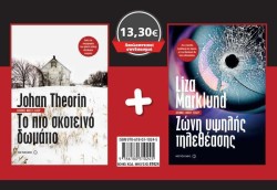 ΣΕΤ ΤΟ ΠΙΟ ΣΚΟΤΕΙΝΟ ΔΩΜΑΤΙΟ/ΖΩΝΗ ΥΨΗΛΗΣ ΤΗΛΕΘΕΑΣΗΣ