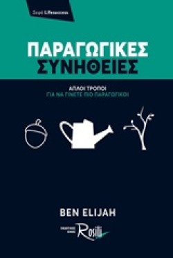 ΠΑΡΑΓΩΓΙΚΕΣ ΣΥΝΗΘΕΙΕΣ