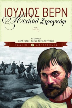 ΜΙΧΑΗΛ ΣΤΡΟΓΚΟΦ