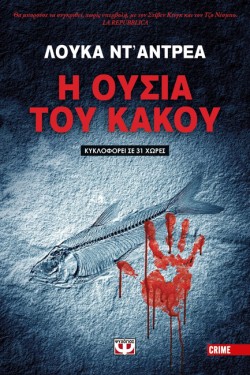 Η ΟΥΣΙΑ ΤΟΥ ΚΑΚΟΥ