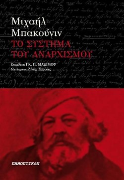 ΤΟ ΣΥΣΤΗΜΑ ΤΟΥ ΑΝΑΡΧΙΣΜΟΥ