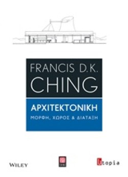 ΑΡΧΙΤΕΚΤΟΝΙΚΗ-ΜΟΡΦΗ ΧΩΡΟΣ ΚΑΙ ΔΙΑΤΑΞΗ