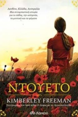 ΝΤΟΥΕΤΟ