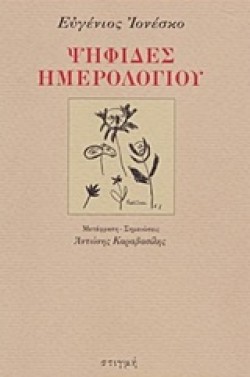 ΕΠΙΛΟΓΗ ΑΠΟ ΤΟ DΕ L ΙΝCΟΝVΕΝΙΕΝΤ D ΕΤRΕ ΝΕ-ΣΤΟΧΑΣΜΟΙ 37
