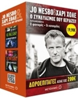 ΚΑΣΕΤΙΝΑ ΝΕΣΜΠΟ/ΧΑΡΙ ΧΟΛΕ-Ο ΦΑΝΤΟΜΑΣ / ΟΙ ΚΑΤΣΑΡΙΔΕΣ