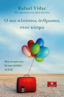 Ο ΠΙΟ ΠΛΟΥΣΙΟΣ ΑΝΘΡΩΠΟΣ ΣΤΟΝ ΚΟΣΜΟ