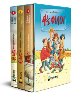 4 1/2 ΦΙΛΟΙ ΚΟΥΤΙ ΝΟ1 (Ο ΚΡΥΜΜΕΝΟΣ ΘΗΣΑΥΡΟΣ, Η ΕΞΑΦΑΝΙΣΗ ΤΗΣ ΚΑΘΗΓΗΤΡΙΑΣ, ΤΟ ΜΥΣΤΙΚΟ ΤΟΥ ΚΑΣΤΡΟΥ)