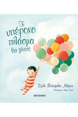 ΤΙ ΥΠΕΡΟΧΟ ΠΛΑΣΜΑ ΘΑ ΓΙΝΕΙΣ