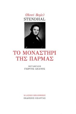 ΤΟ ΜΟΝΑΣΤΗΡΙ ΤΗΣ ΠΑΡΜΑΣ