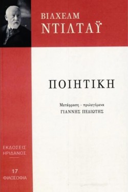 ΠΟΙΗΤΙΚΗ
