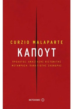 ΚΑΠΟΥΤ