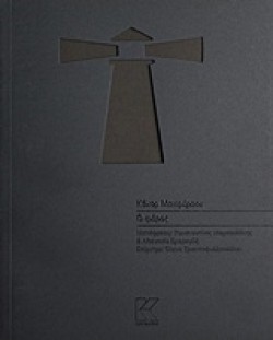 Ο ΦΑΡΟΣ