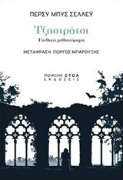 ΤΖΑΣΤΡΟΤΣΙ