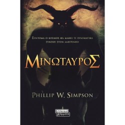 ΜΙΝΩΤΑΥΡΟΣ