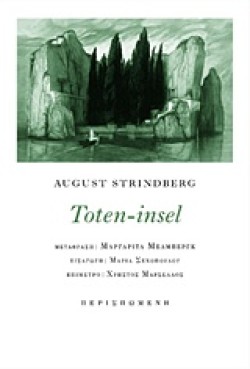 ΤΟΤΕΝ-ΙΝSΕL