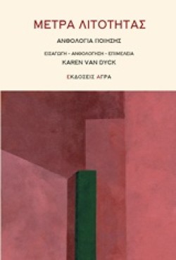 ΜΕΤΡΑ ΛΙΤΟΤΗΤΑΣ