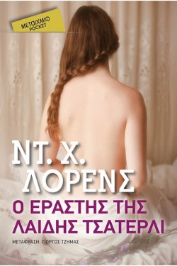 Ο ΕΡΑΣΤΗΣ ΤΗΣ ΛΑΙΔΗΣ ΤΣΑΤΕΡΛΙ-ΤΣΕΠΗΣ