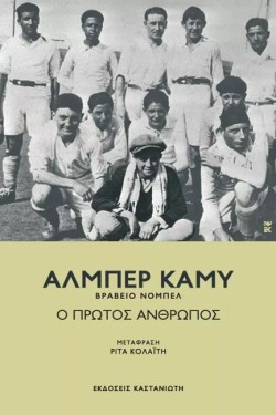 Ο ΠΡΩΤΟΣ ΑΝΘΡΩΠΟΣ