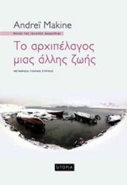 ΤΟ ΑΡΧΙΠΕΛΑΓΟΣ ΜΙΑΣ ΑΛΛΗΣ ΖΩΗΣ