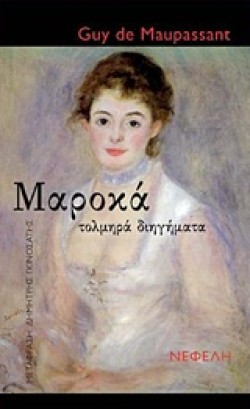 ΜΑΡΟΚΑ-ΤΟΛΜΗΡΑ ΔΙΗΓΗΜΑΤΑ
