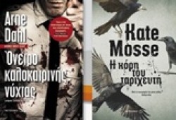ΠΑΚΕΤΟ-ΟΝΕΙΡΟ ΚΑΛΟΚΑΙΡΙΝΗΣ ΝΥΧΤΑΣ/Η ΚΟΡΗ ΤΟΥ ΤΑΡΙΧΕΥΤΗ