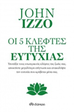 ΟΙ 5 ΚΛΕΦΤΕΣ ΤΗΣ ΕΥΤΥΧΙΑΣ