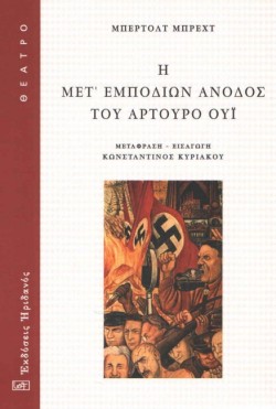 Η ΜΕΤ ΕΜΠΟΔΙΩΝ ΑΝΟΔΟΣ ΤΟΥ ΑΡΤΟΥΡΟ ΟΥΪ