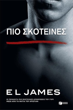 ΠΙΟ ΣΚΟΤΕΙΝΕΣ-ΟΙ ΠΕΝΗΝΤΑ ΠΙΟ ΣΚΟΤΕΙΝΕΣ ΑΠΟΧΡΩΣΕΙΣ ΜΕΣΑ ΑΠΌ ΤΑ ΜΑΤΙΑ ΤΟΥ ΚΡΙΣΤΙΑΝ