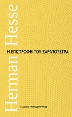 Η ΕΠΙΣΤΡΟΦΗ ΤΟΥ ΖΑΡΑΤΟΥΣΤΡΑ-ΜΙΚΡΑ ΔΙΑΧΡΟΝΙΚΑ ΝΟ6