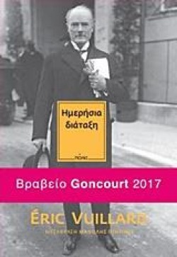ΗΜΕΡΗΣΙΑ ΔΙΑΤΑΞΗ