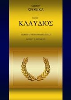 ΤΑΚΙΤΟΥ ΧΡΟΝΙΚΑ ΧΙ-ΧΙΙ-ΚΛΑΥΔΙΟΣ