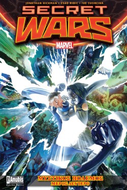 ΜΥΣΤΙΚΟΣ ΠΟΛΕΜΟΣ ΜΕΡΟΣ ΔΕΥΤΕΡΟ-SECRET WARS