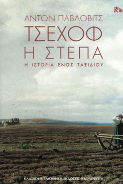 Η ΣΤΕΠΑ-Η ΙΣΤΟΡΙΑ ΕΝΟΣ ΤΑΞΙΔΙΟΥ (ΔΕΜΕΝΟ)