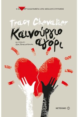 ΚΑΙΝΟΥΡΓΙΟ ΑΓΟΡΙ