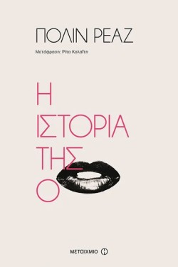 Η ΙΣΤΟΡΙΑ ΤΗΣ Ο
