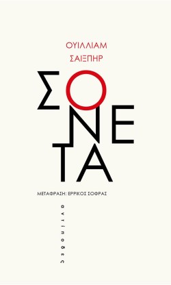 ΣΟΝΕΤΑ