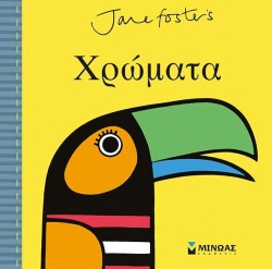 ΧΡΩΜΑΤΑ