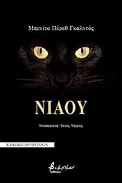 ΝΙΑΟΥ