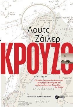 ΚΡΟΥΖΟ