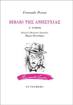 ΤΟ ΒΙΒΛΙΟ ΤΗΣ ΑΝΗΣΥΧΙΑΣ ΤΟΜΟΣ Α
