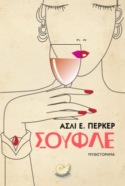 ΣΟΥΦΛΕ