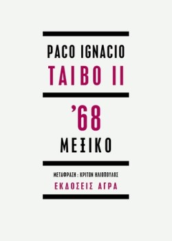 68 ΜΕΞΙΚΟ