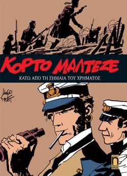 ΚΟΡΤΟ ΜΑΛΤΕΖΕ ΝΟ 9-ΚΑΤΩ ΑΠΟ ΤΗ ΣΗΜΑΙΑ ΤΟΥ ΧΡΗΜΑΤΟΣ