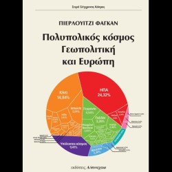 ΠΟΛΥΠΟΛΙΚΟΣ ΚΟΣΜΟΣ ΓΕΩΠΟΛΙΤΙΚΗ ΚΑΙ ΕΥΡΩΠΗ